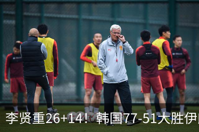 李贤重26+14！韩国77-51大胜伊朗，率先晋级决赛，中国男篮夺冠更难了